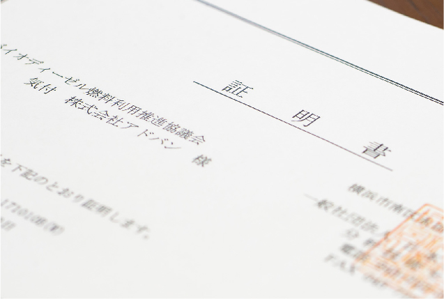 産業廃棄物処分業許可証